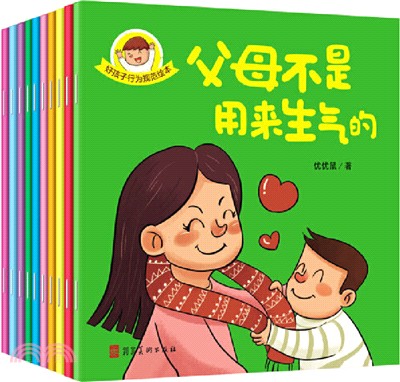 3-6歲好孩子行為規範繪本(全10冊)（簡體書）