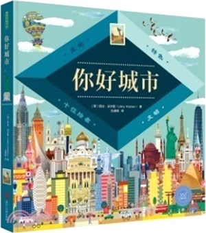 你好城市（簡體書）