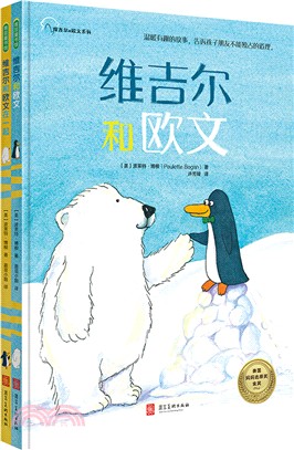 維吉爾和歐文系列(全2冊)（簡體書）