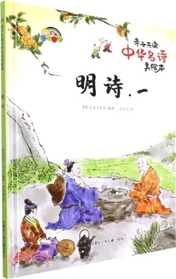 明詩1(精)（簡體書）