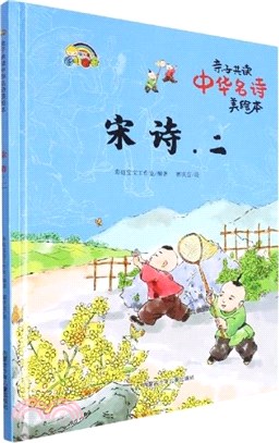 宋詩2(精)（簡體書）