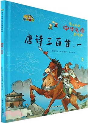 唐詩三百首1(精)（簡體書）