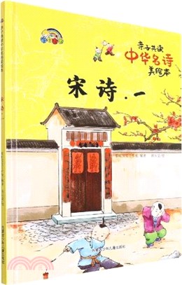 宋詩1(精)（簡體書）