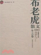 2006-冬之卷-布老虎散文(長篇散文專輯)（簡體書）