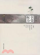 享受權力（簡體書）