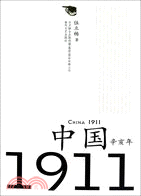 中國1911-辛亥年（簡體書）