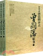 曾國藩家書：插圖本唐浩明評點（簡體書）