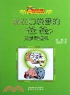 裝在口袋裡的爸爸：美夢製造機(紀念版)（簡體書）