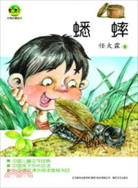 蟋蟀（簡體書）