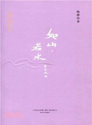 如山‧若水（簡體書）