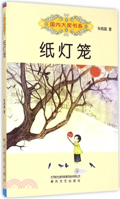 紙燈籠（簡體書）