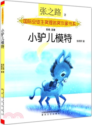 小驢兒模特（簡體書）