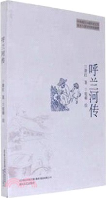 呼蘭河傳（簡體書）