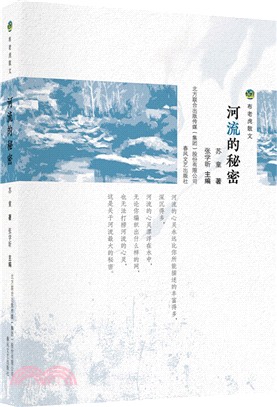 河流的秘密（簡體書）