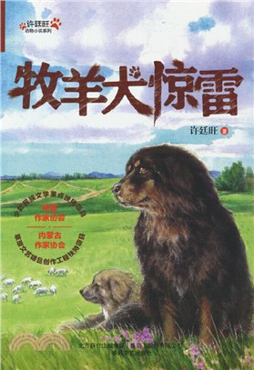 牧羊犬驚雷（簡體書）