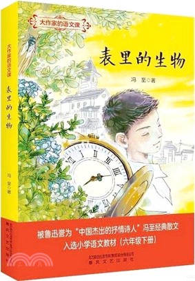 表裡的生物（簡體書）