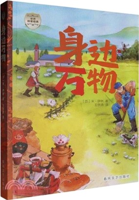 身邊萬物（簡體書）