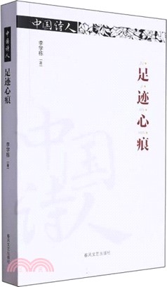 足跡心痕（簡體書）