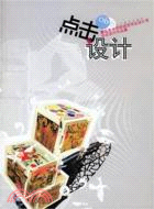 點擊設計-06魯迅美術學院視覺傳達設計系畢業設計作品集（簡體書）