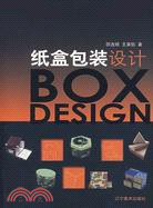 紙盒包裝設計（簡體書）