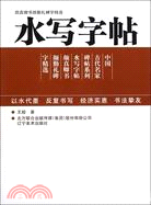 顏真卿書顏勤禮碑字精選：水寫字帖（簡體書）