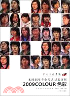 魯迅美術學院2009專業考試試卷評析：色彩（簡體書）