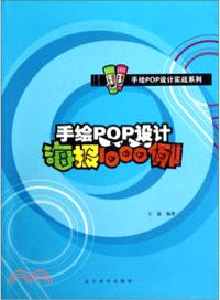 手繪POP設計海報1000例（簡體書）