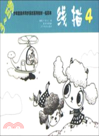 線描(4)（簡體書）