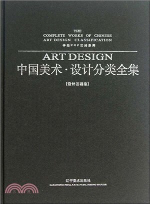 手繪POP實用系列：中國美術．設計分類全集．設計基礎卷（簡體書）
