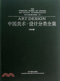 歷代名家筆法詳解(下)：中國美術．設計分類全集．書法卷（簡體書）