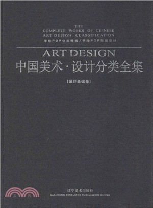手繪POP分類精編．手繪POP海報設計：中國美術．設計分類全集．設計基礎卷（簡體書）