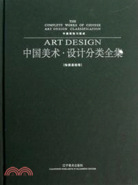 中國畫臨習速成：中國美術．設計分類全集．繪畫基礎卷（簡體書）