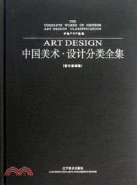 手繪POP教程：中國美術．設計分類全集．設計基礎卷（簡體書）