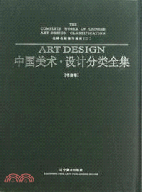 名碑名帖晚臨習指南(下)：中國美術．設計分類全集．書法卷（簡體書）