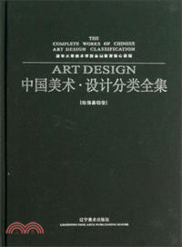 清華大學美術學院基礎教育核心課程：中國美術．設計分類全集．繪畫基礎卷（簡體書）