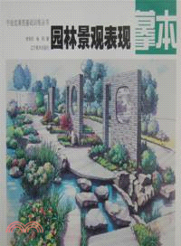 園林景觀表現摹本（簡體書）