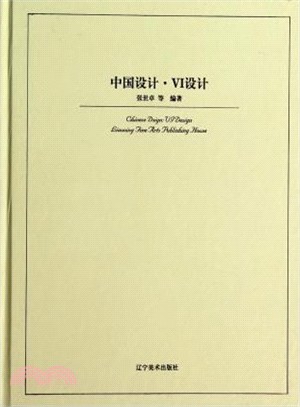 中國設計：VI設計（簡體書）