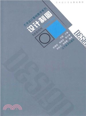 設計製圖（簡體書）