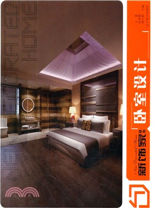 臥室設計（簡體書）