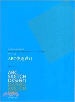 ABC快速設計（簡體書）