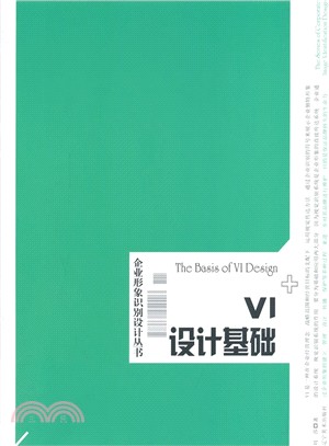 VI設計基礎（簡體書）