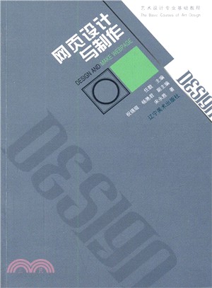 網頁設計與製作（簡體書）