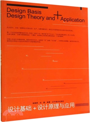 設計基礎+設計原理與應用（簡體書）