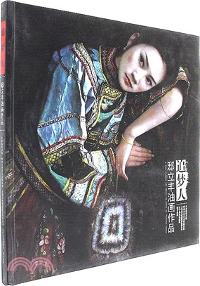 追夢人：邸立豐油畫作品（簡體書）