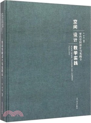 空間 設計 教學實踐3：室內空間設計與實踐（簡體書）