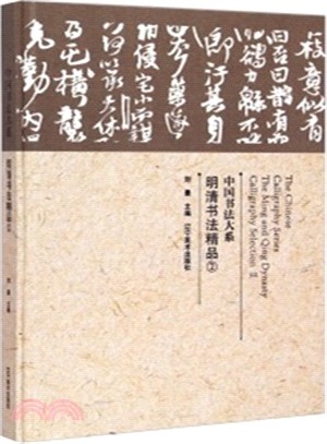 明清書法精品(2)（簡體書）