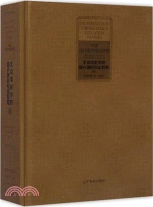 中國設計教育模式研究5：北京電影學院圖片攝影專業教程（簡體書）