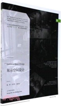 展示空間設計（簡體書）