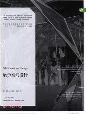 展示空間設計（簡體書）