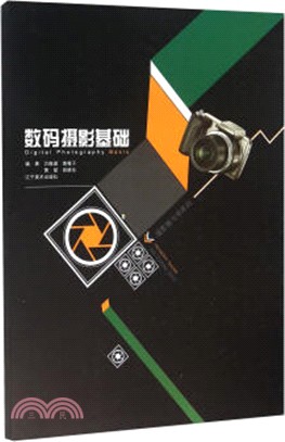 數碼攝影基礎（簡體書）